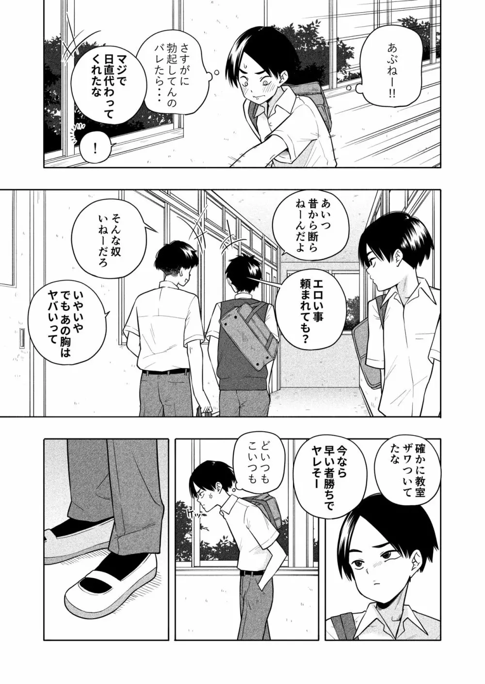 欲しくて、求めて。 - page9