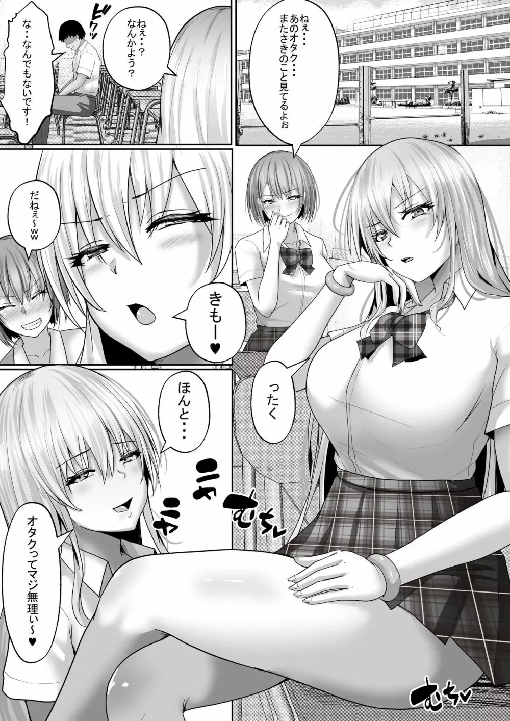 学園風俗部 100％リピート必須のご奉仕ギャルはいかが？ - page3