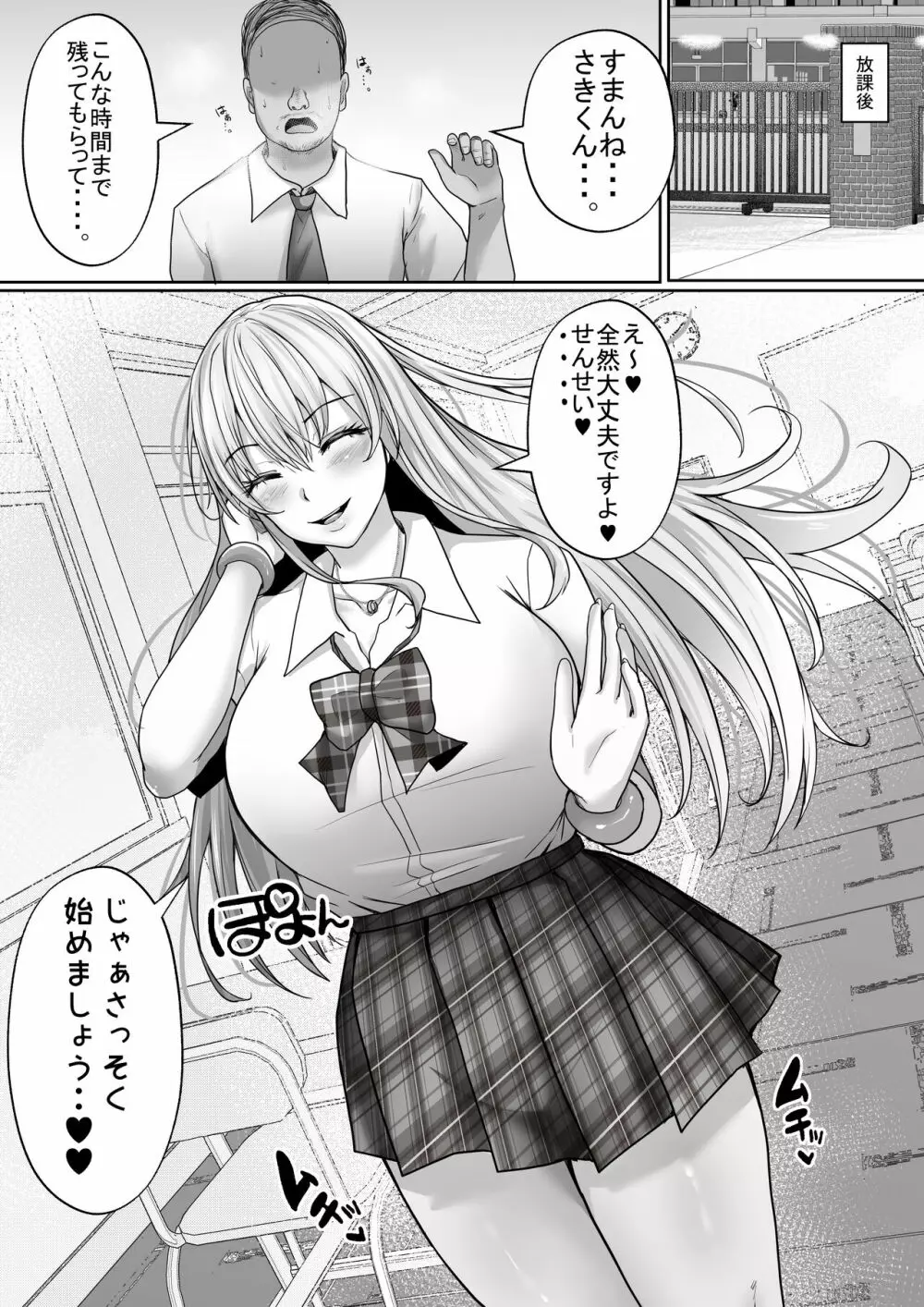 学園風俗部 100％リピート必須のご奉仕ギャルはいかが？ - page38