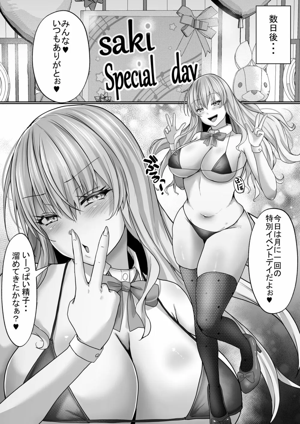 学園風俗部 100％リピート必須のご奉仕ギャルはいかが？ - page49