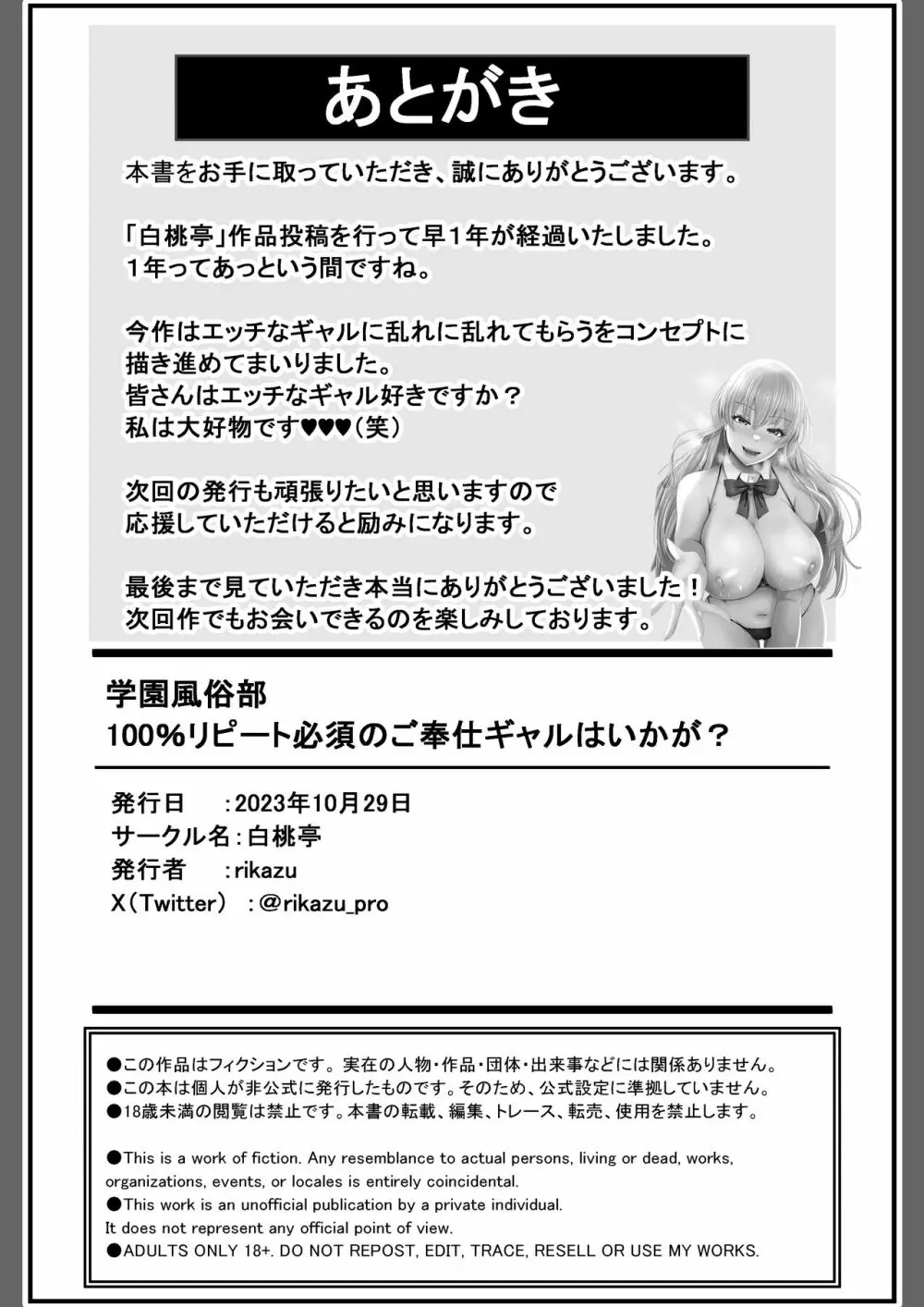 学園風俗部 100％リピート必須のご奉仕ギャルはいかが？ - page67