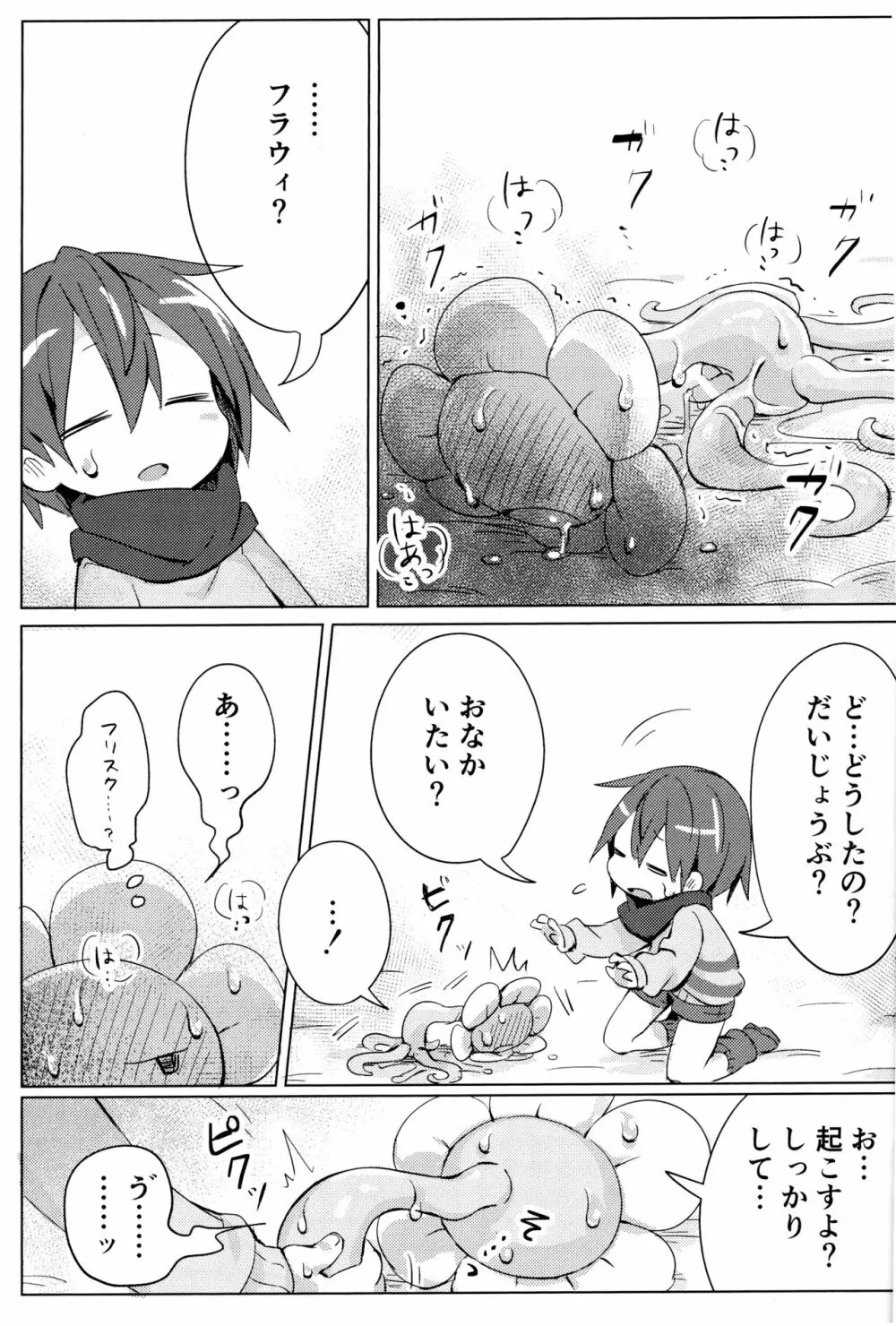 フラウィ、だいじょうぶ？ - page10