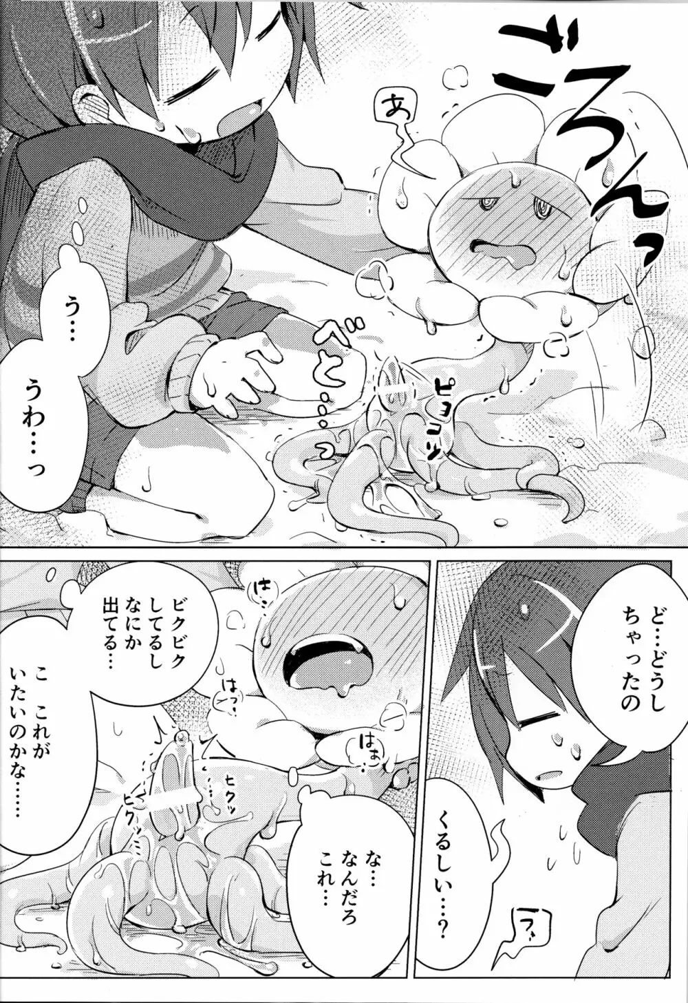 フラウィ、だいじょうぶ？ - page11