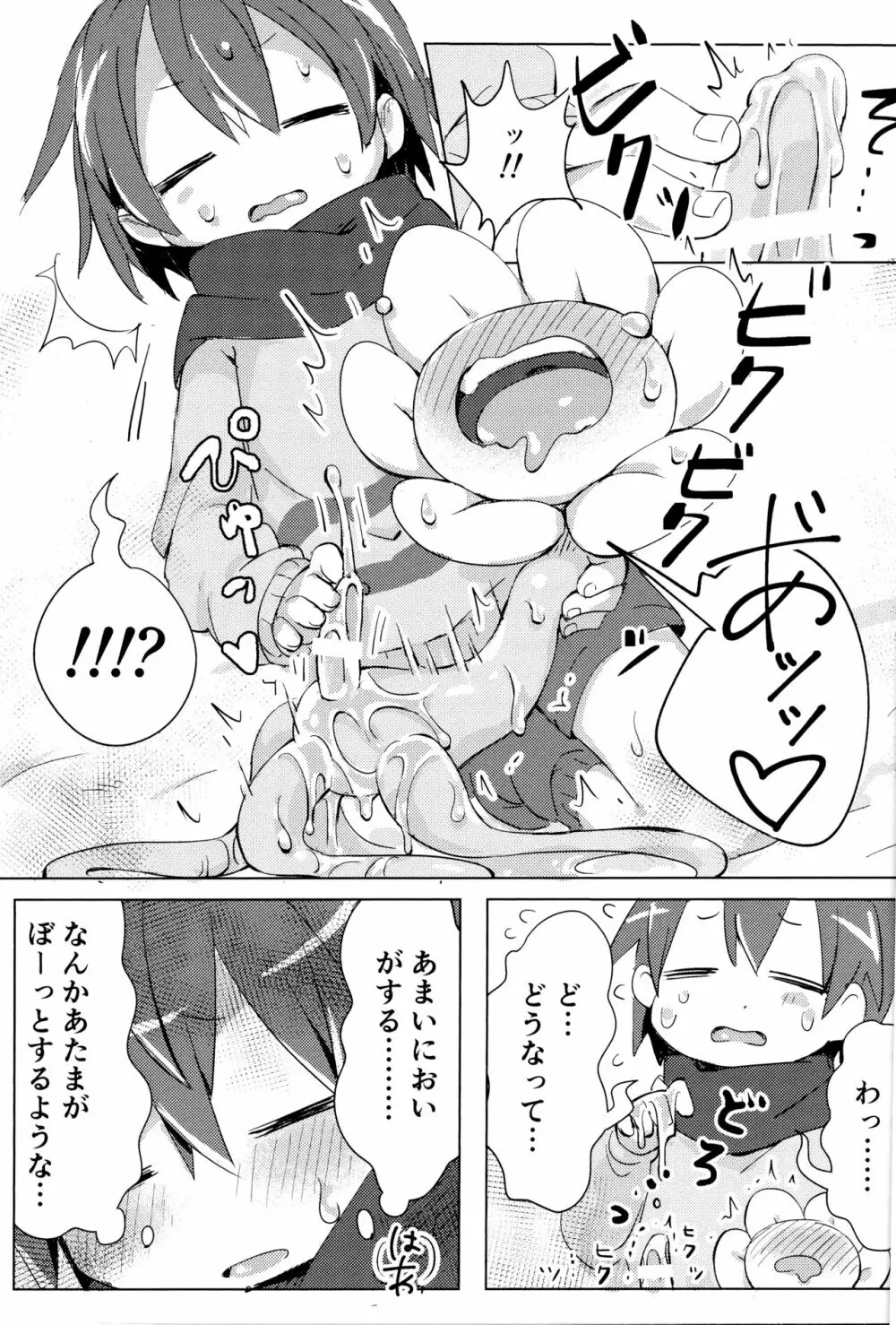 フラウィ、だいじょうぶ？ - page12