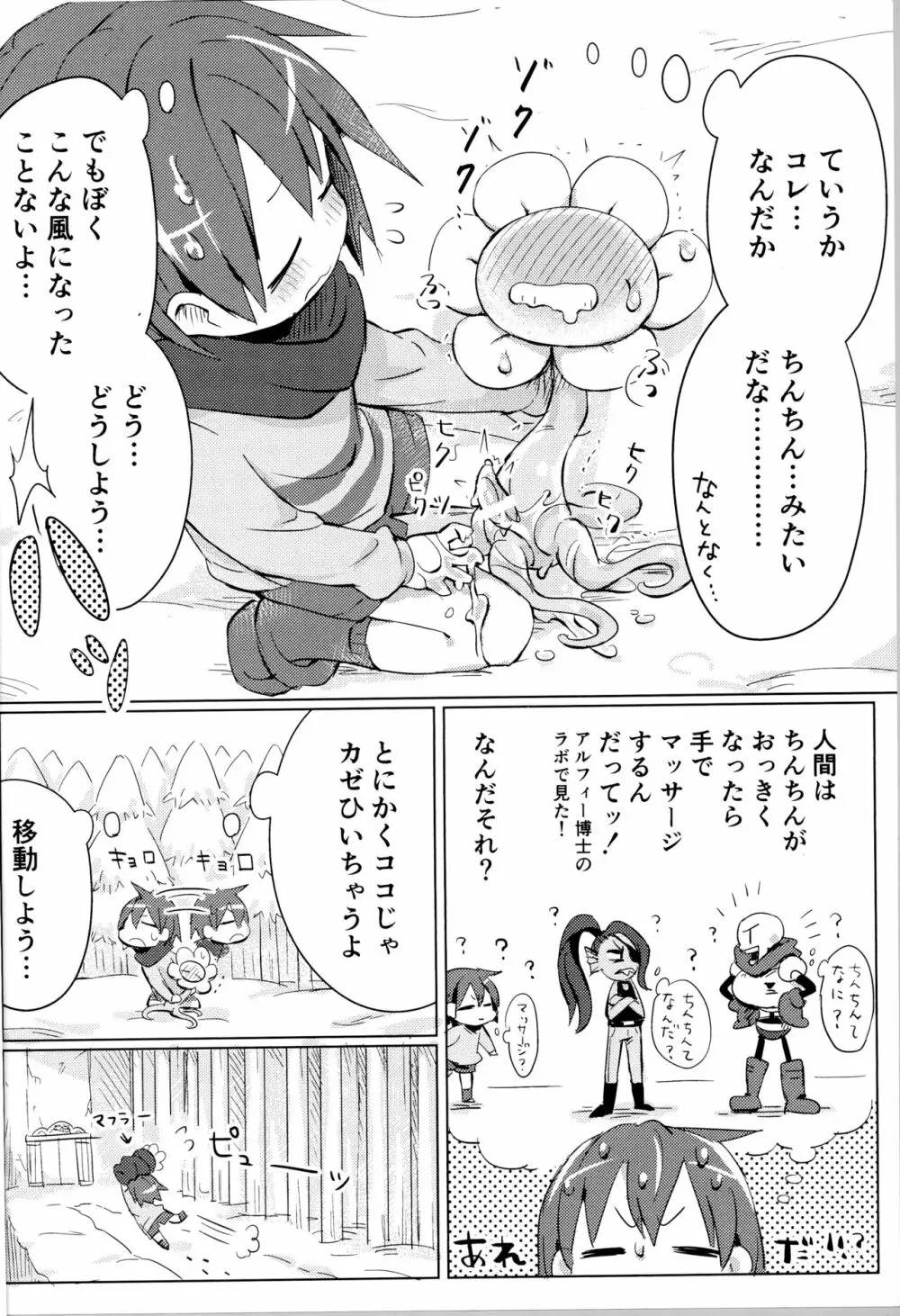 フラウィ、だいじょうぶ？ - page13