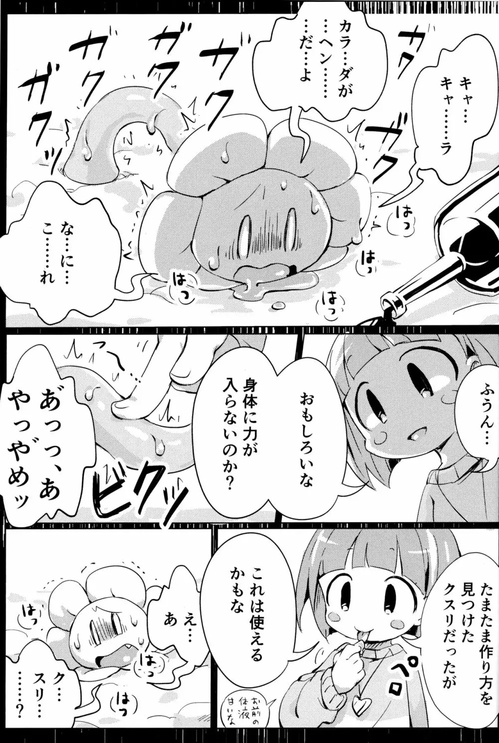 フラウィ、だいじょうぶ？ - page14