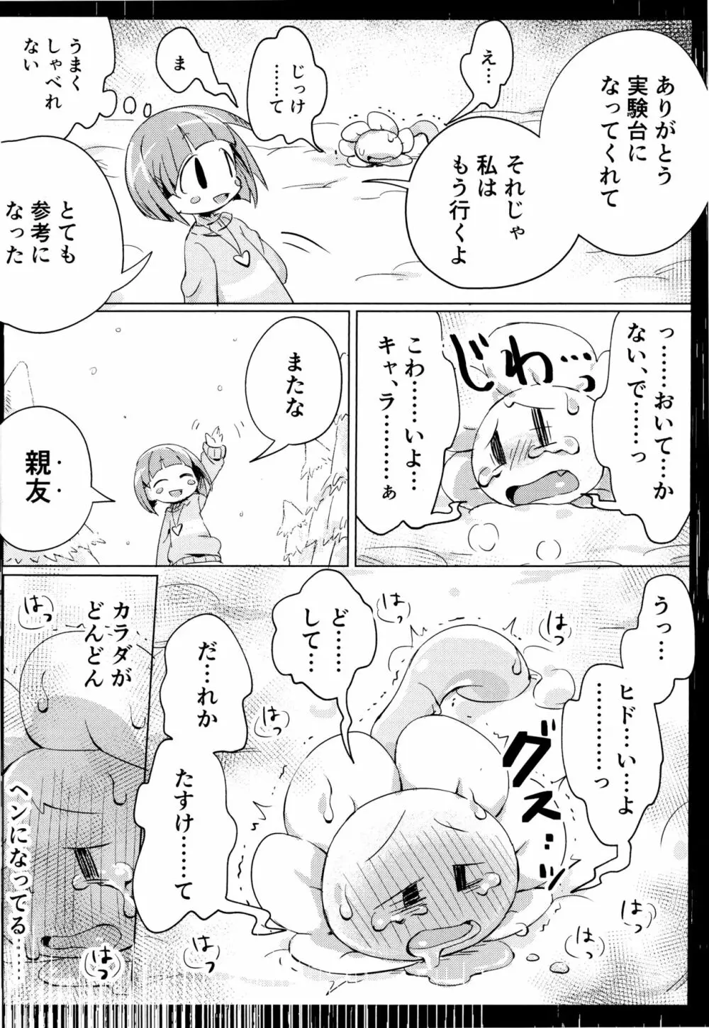 フラウィ、だいじょうぶ？ - page15