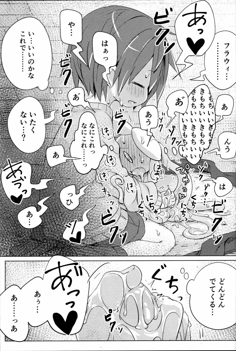 フラウィ、だいじょうぶ？ - page16