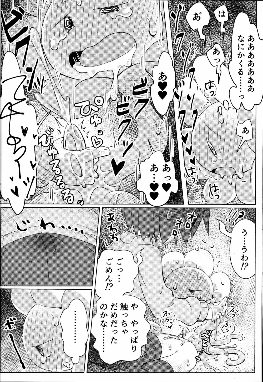 フラウィ、だいじょうぶ？ - page17