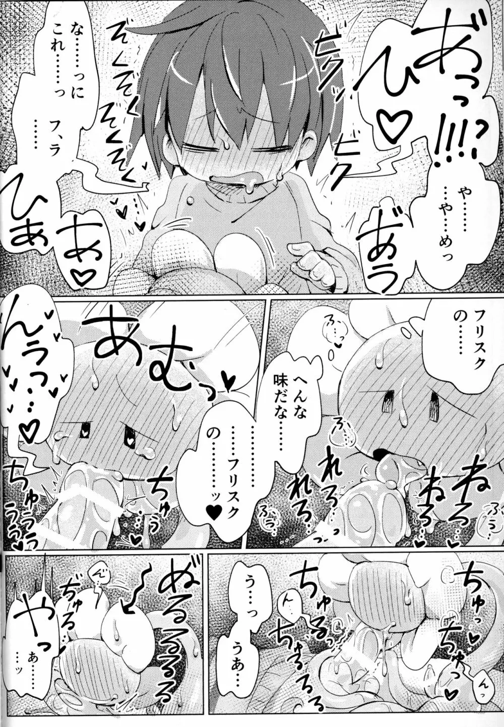 フラウィ、だいじょうぶ？ - page19