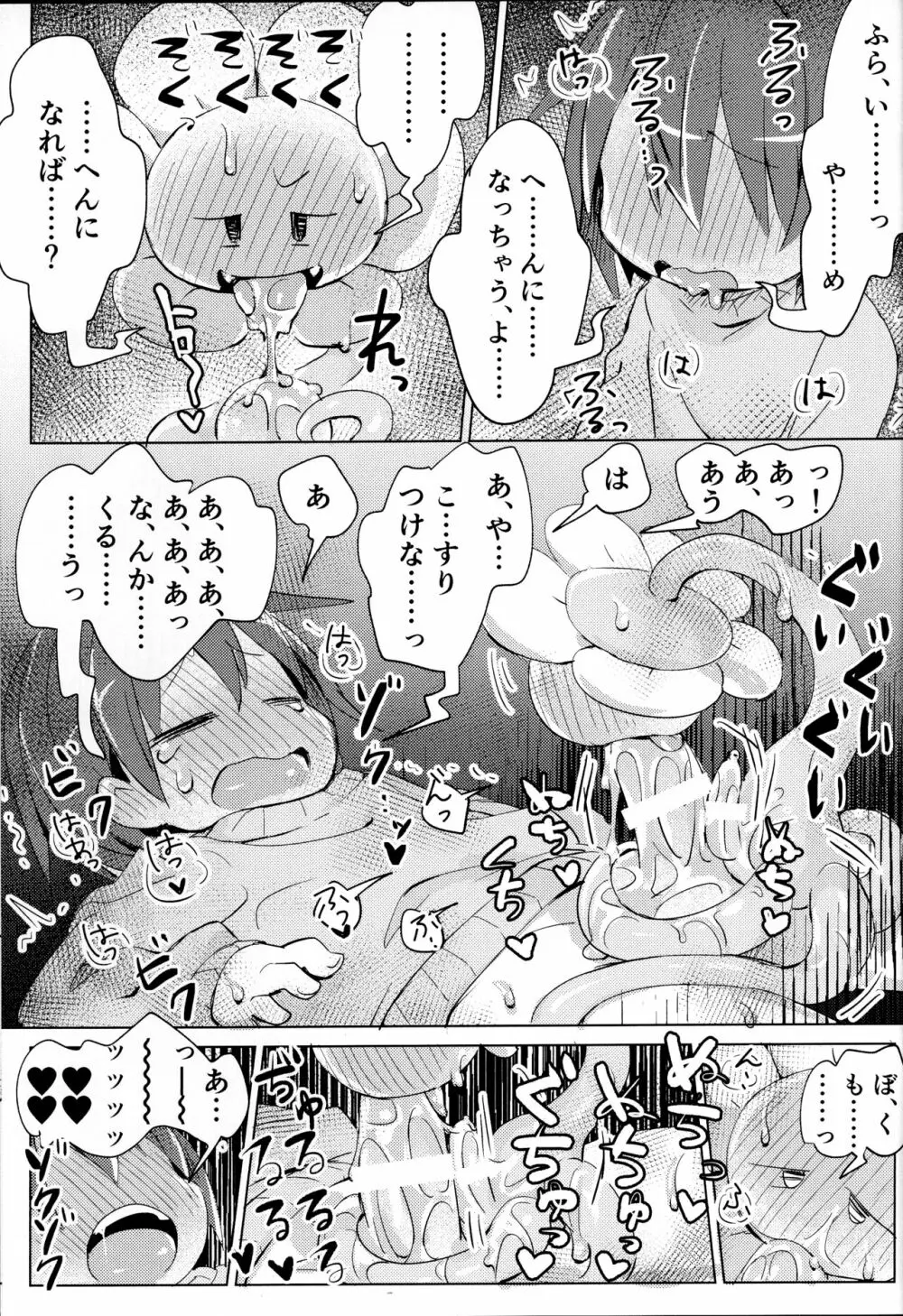 フラウィ、だいじょうぶ？ - page20