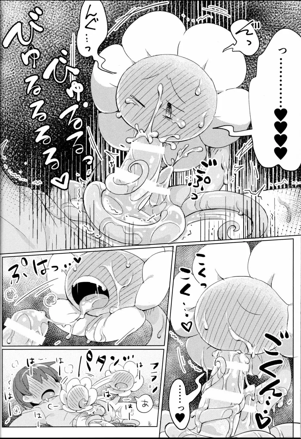 フラウィ、だいじょうぶ？ - page21