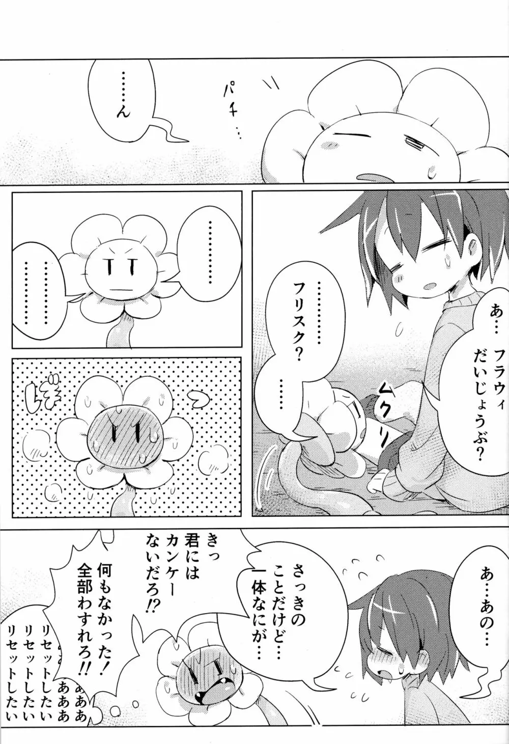 フラウィ、だいじょうぶ？ - page22