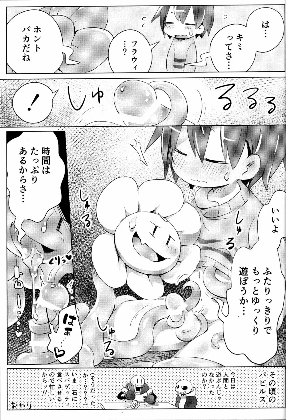 フラウィ、だいじょうぶ？ - page24