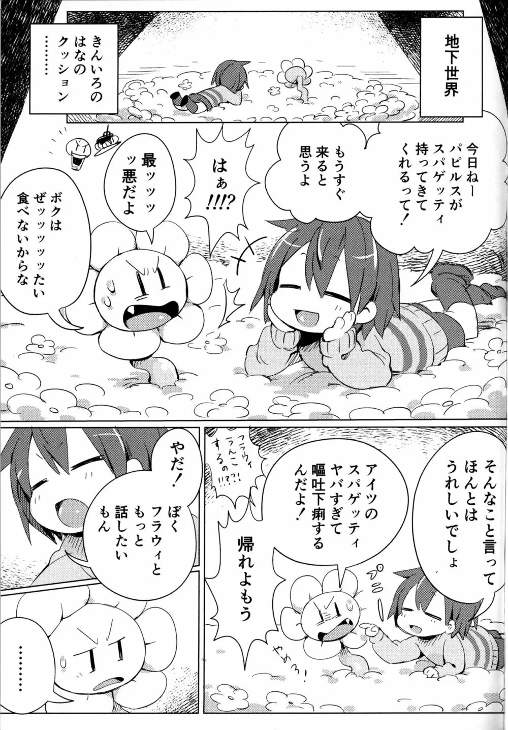 フラウィ、だいじょうぶ？ - page4