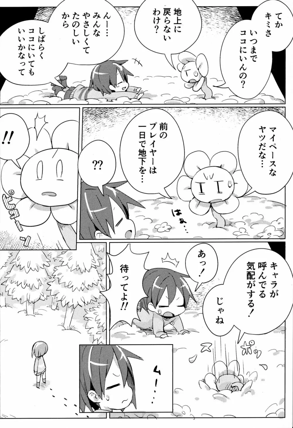 フラウィ、だいじょうぶ？ - page5