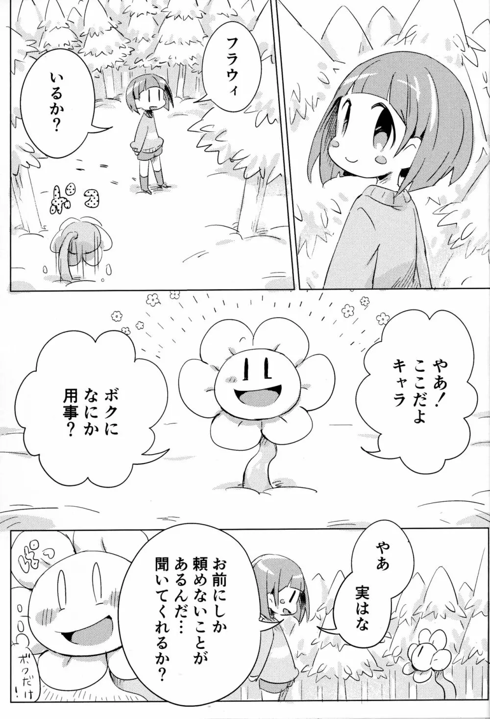 フラウィ、だいじょうぶ？ - page6