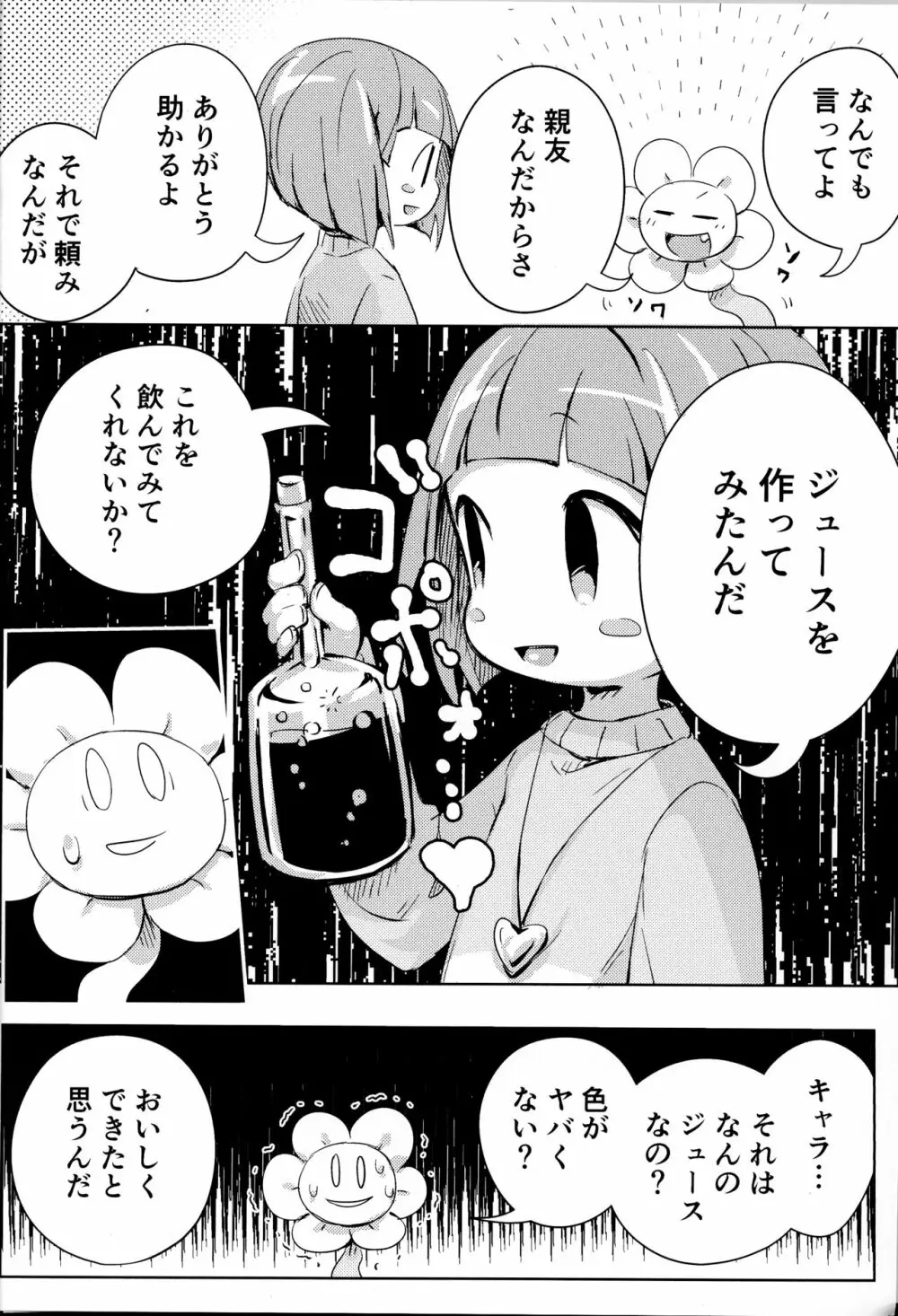 フラウィ、だいじょうぶ？ - page7