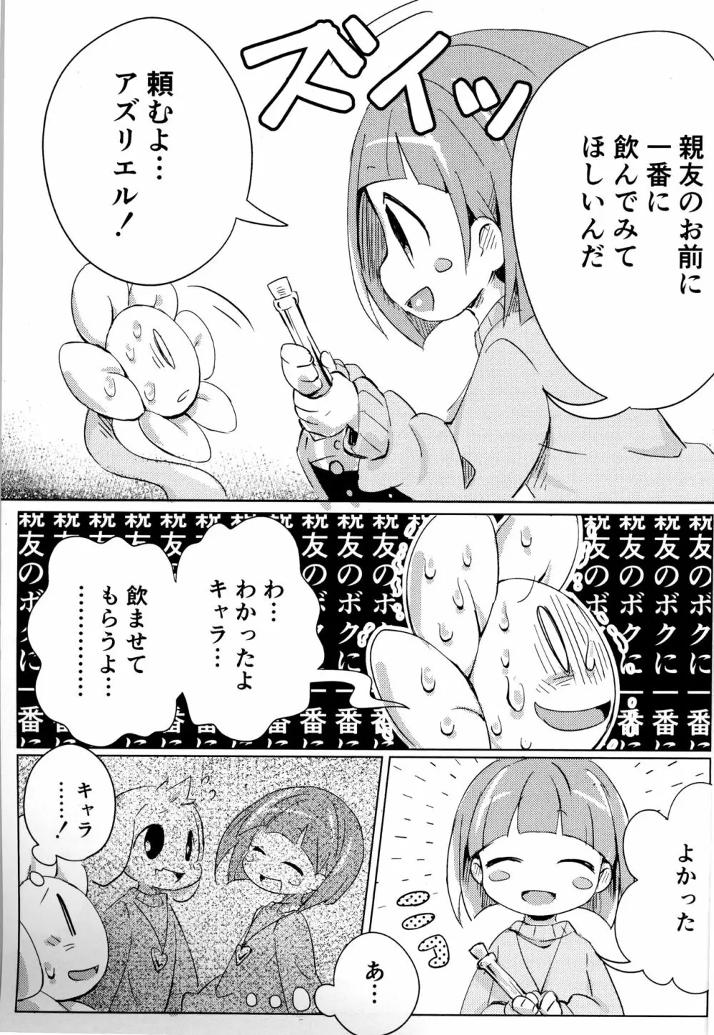 フラウィ、だいじょうぶ？ - page8