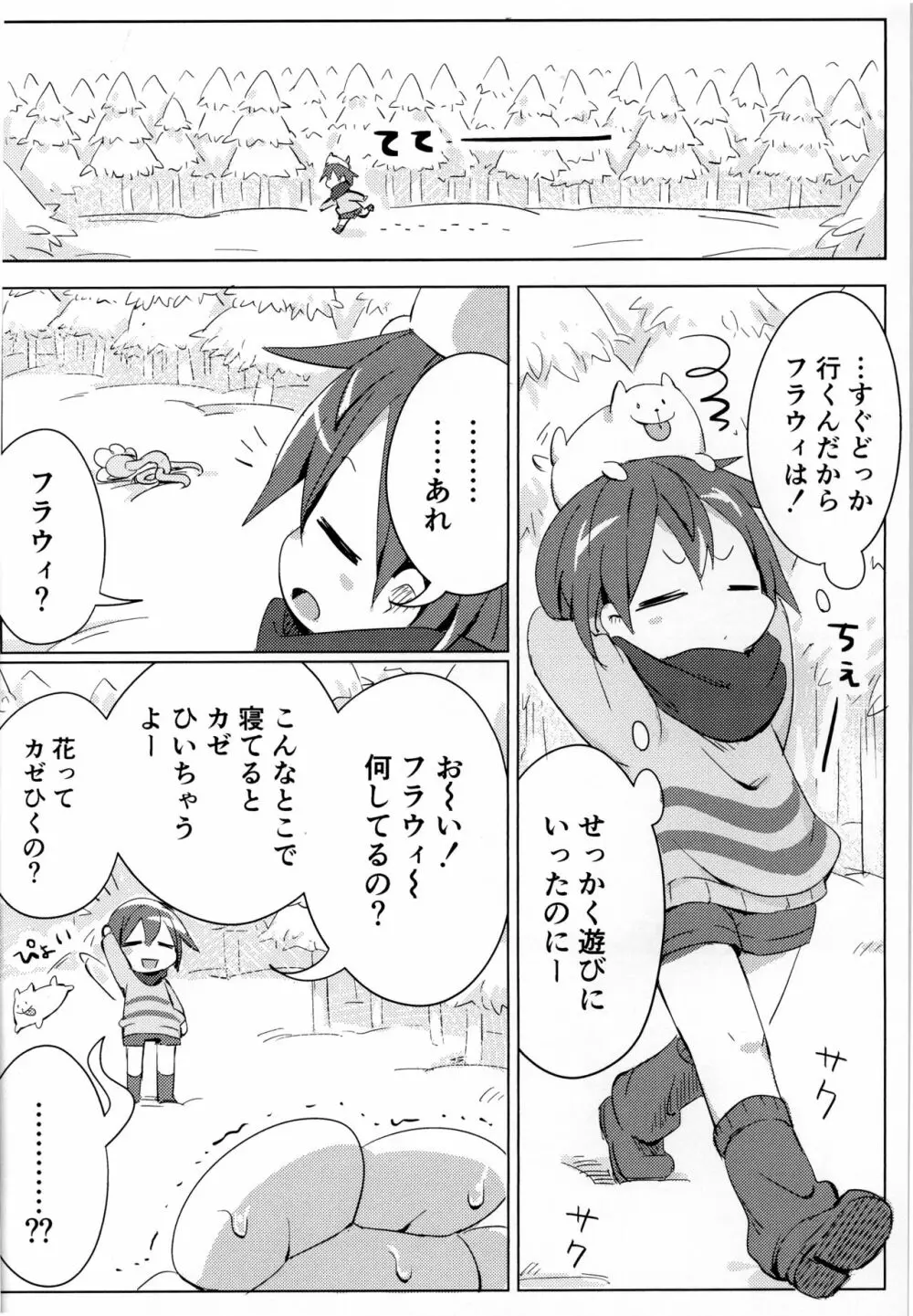 フラウィ、だいじょうぶ？ - page9