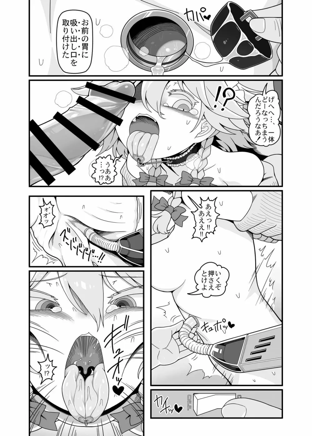 咲夜ドール4 - page7