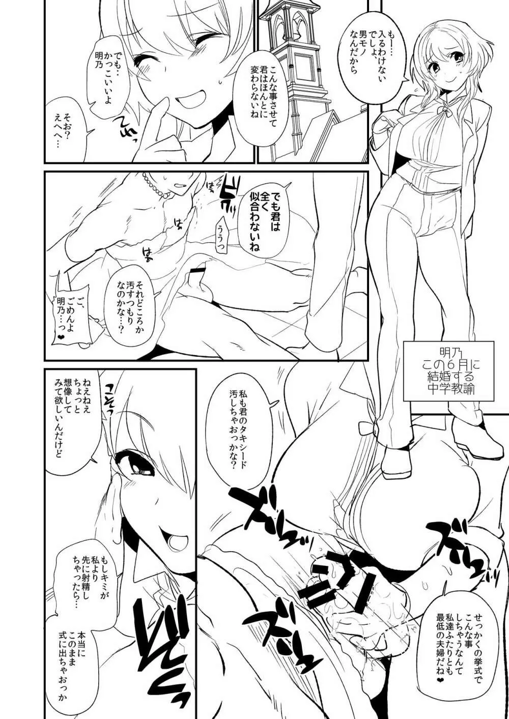 ミネ農場会場限定本 -総集編- - page16