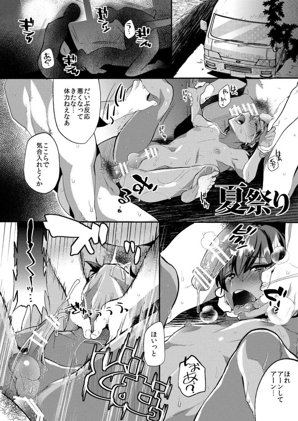 ミネ農場会場限定本 -総集編- - page30