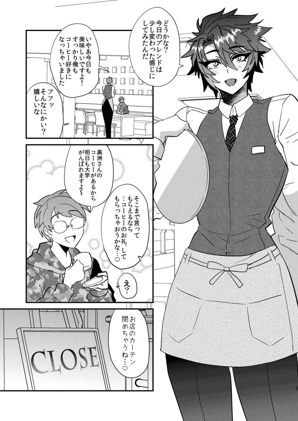 ミネ農場会場限定本 -総集編- - page86