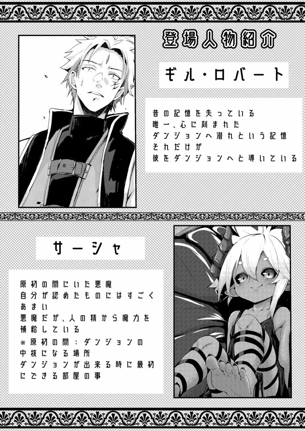 ギル・ロバートのダンジョン攻略⁉ - page2