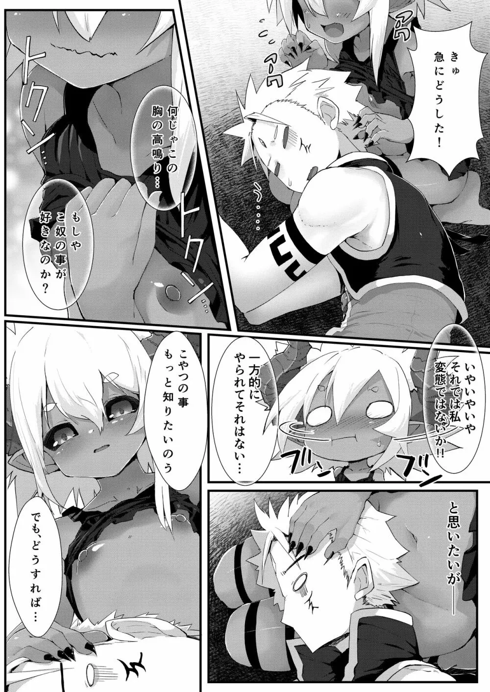 ギル・ロバートのダンジョン攻略⁉ - page21