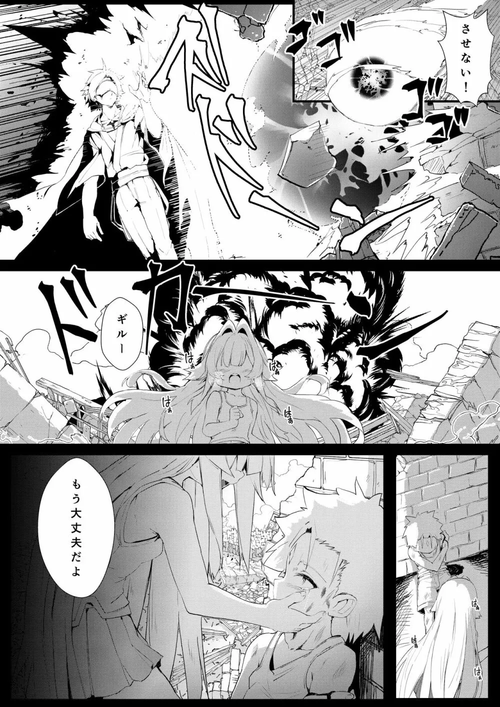 ギル・ロバートのダンジョン攻略⁉ - page23