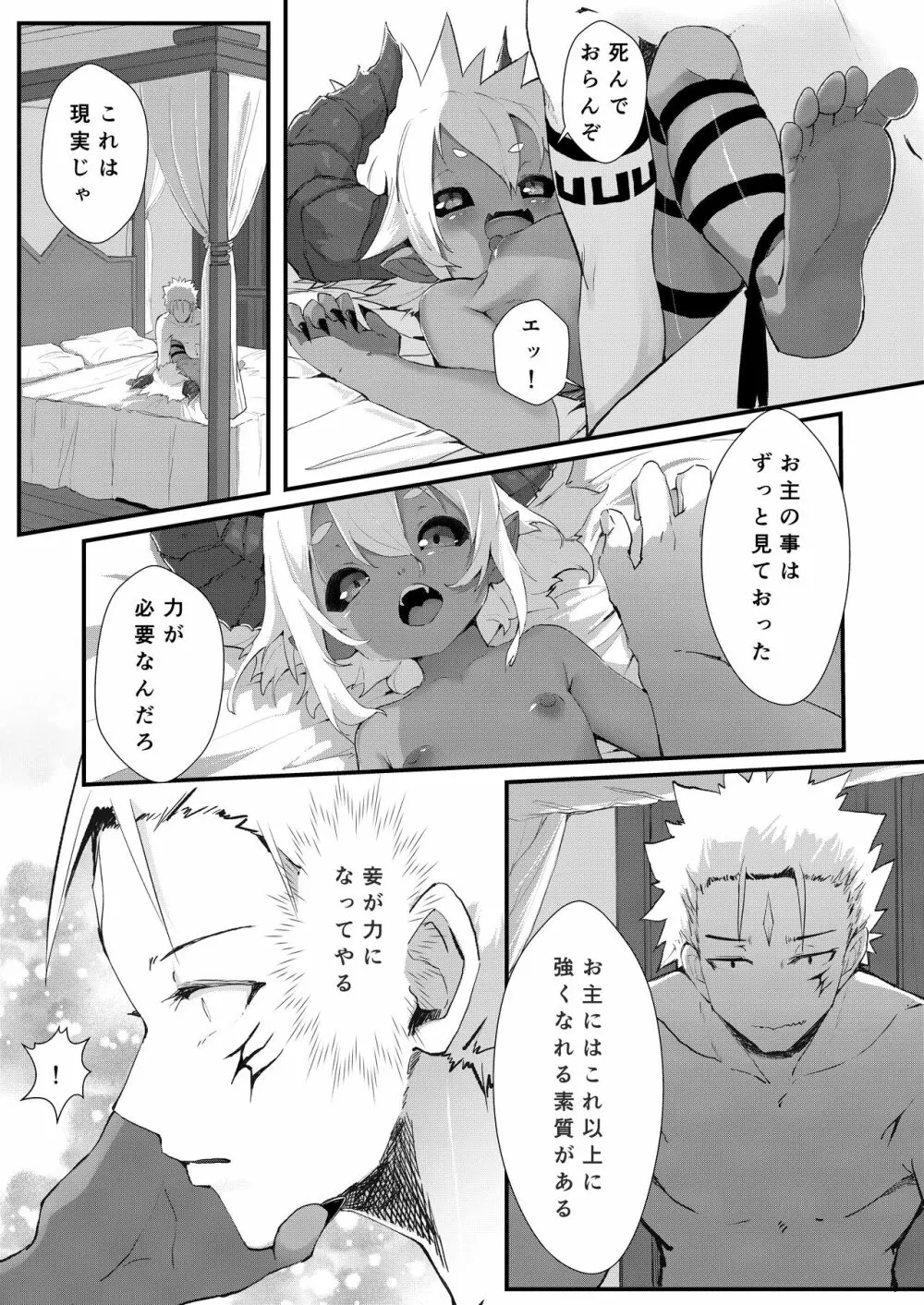 ギル・ロバートのダンジョン攻略⁉ - page29