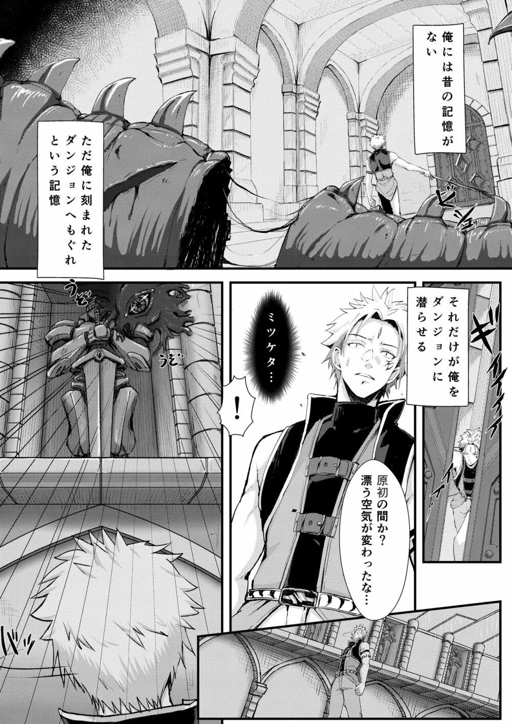 ギル・ロバートのダンジョン攻略⁉ - page3