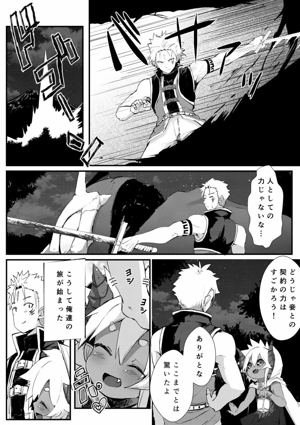 ギル・ロバートのダンジョン攻略⁉ - page34