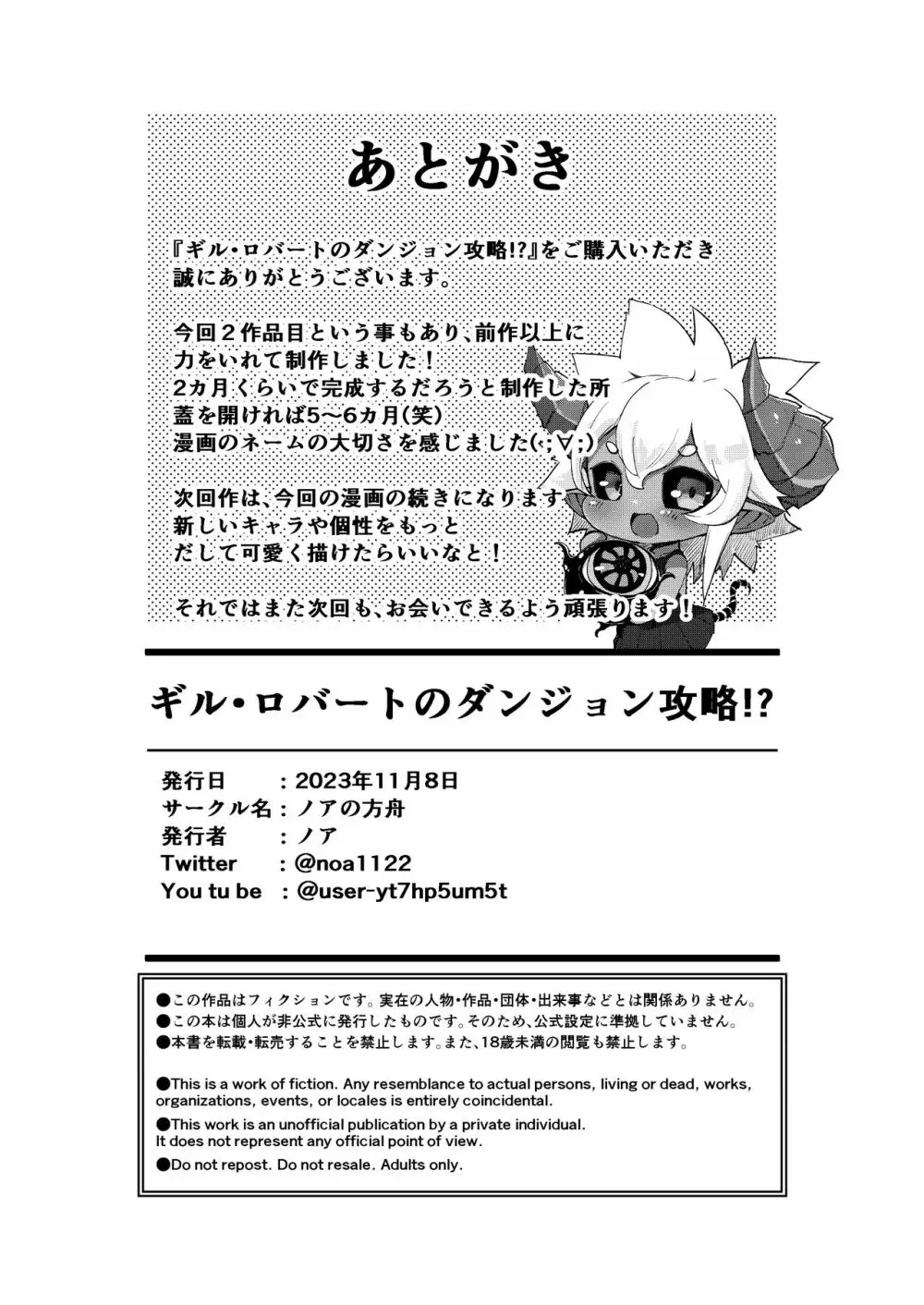 ギル・ロバートのダンジョン攻略⁉ - page35