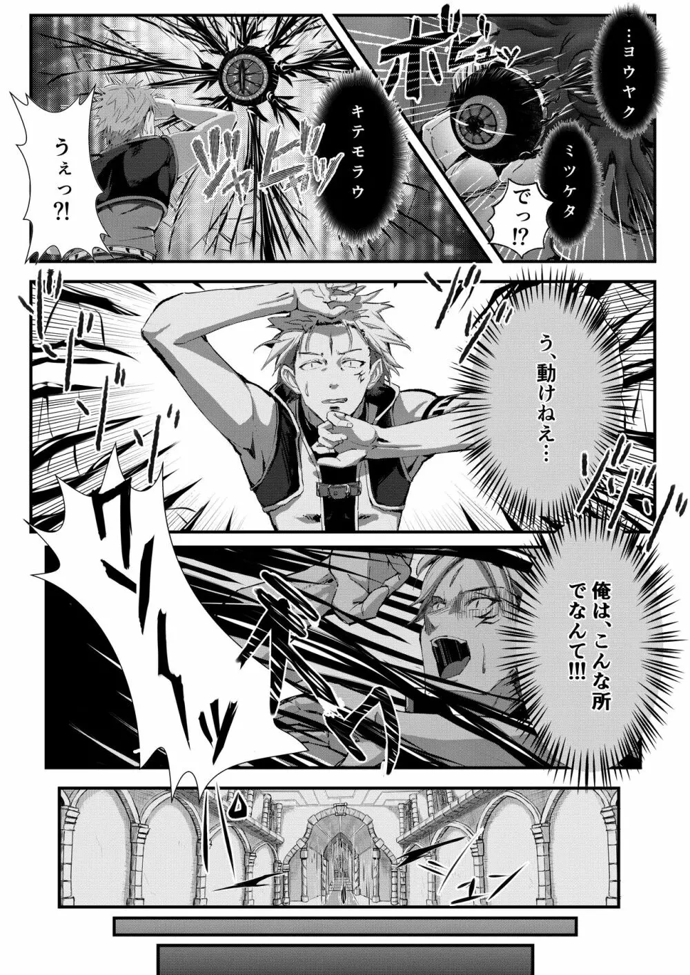 ギル・ロバートのダンジョン攻略⁉ - page4