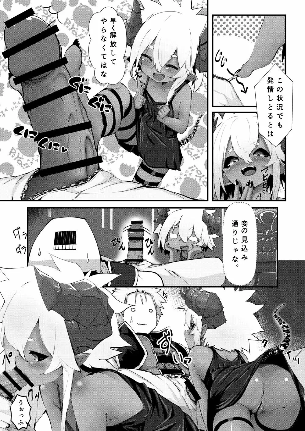 ギル・ロバートのダンジョン攻略⁉ - page7