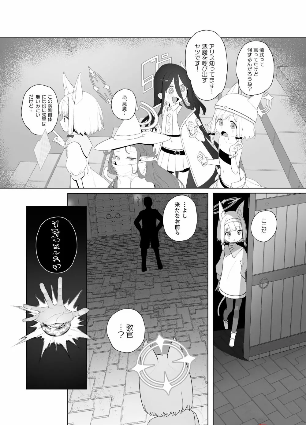 こんなゲームだなんて聞いてない！ - page10