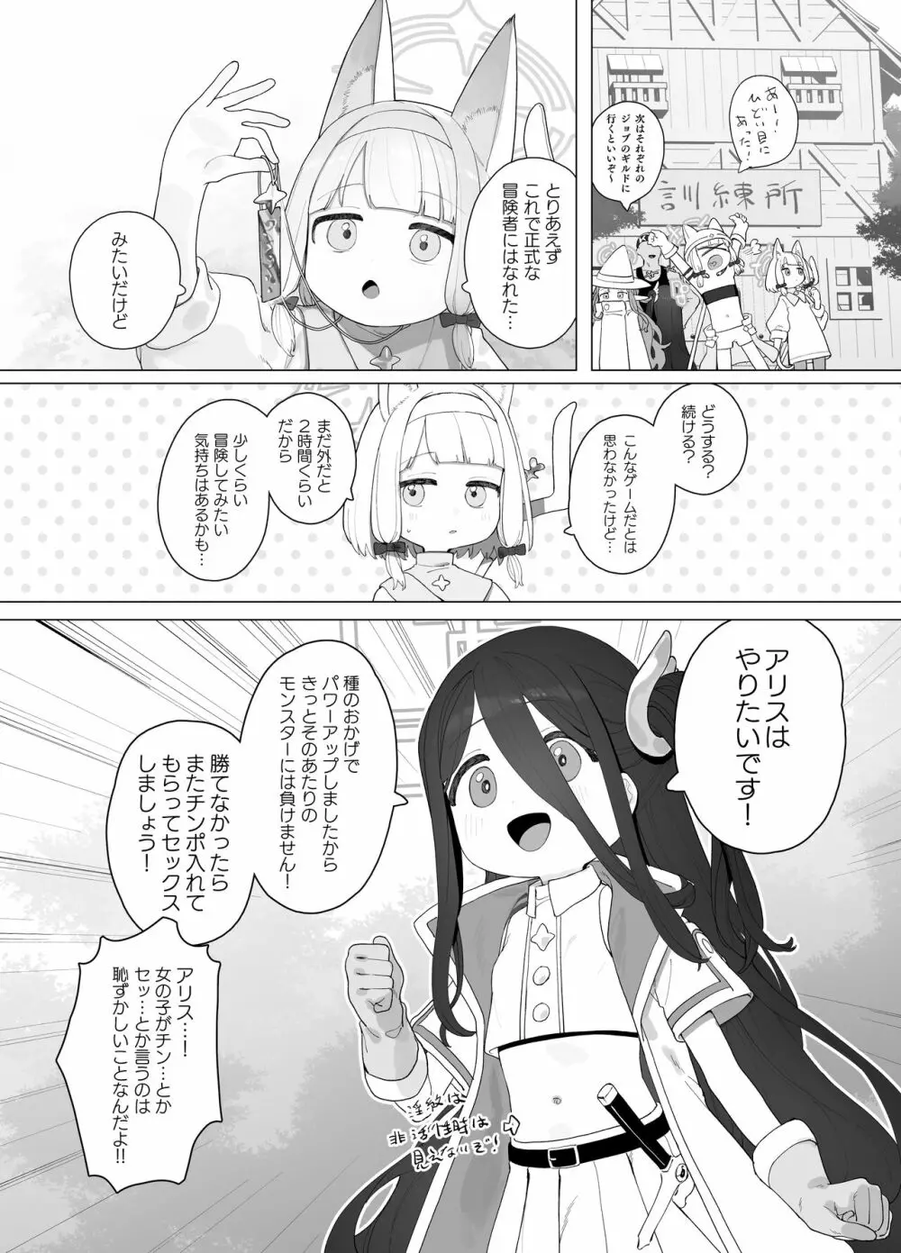 こんなゲームだなんて聞いてない！ - page20