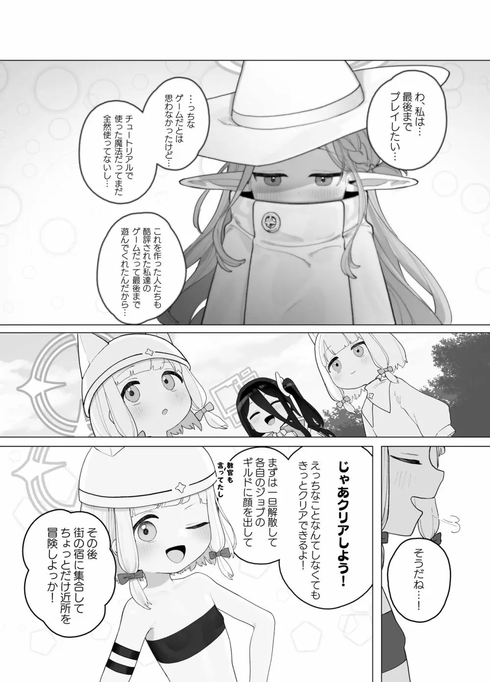 こんなゲームだなんて聞いてない！ - page21