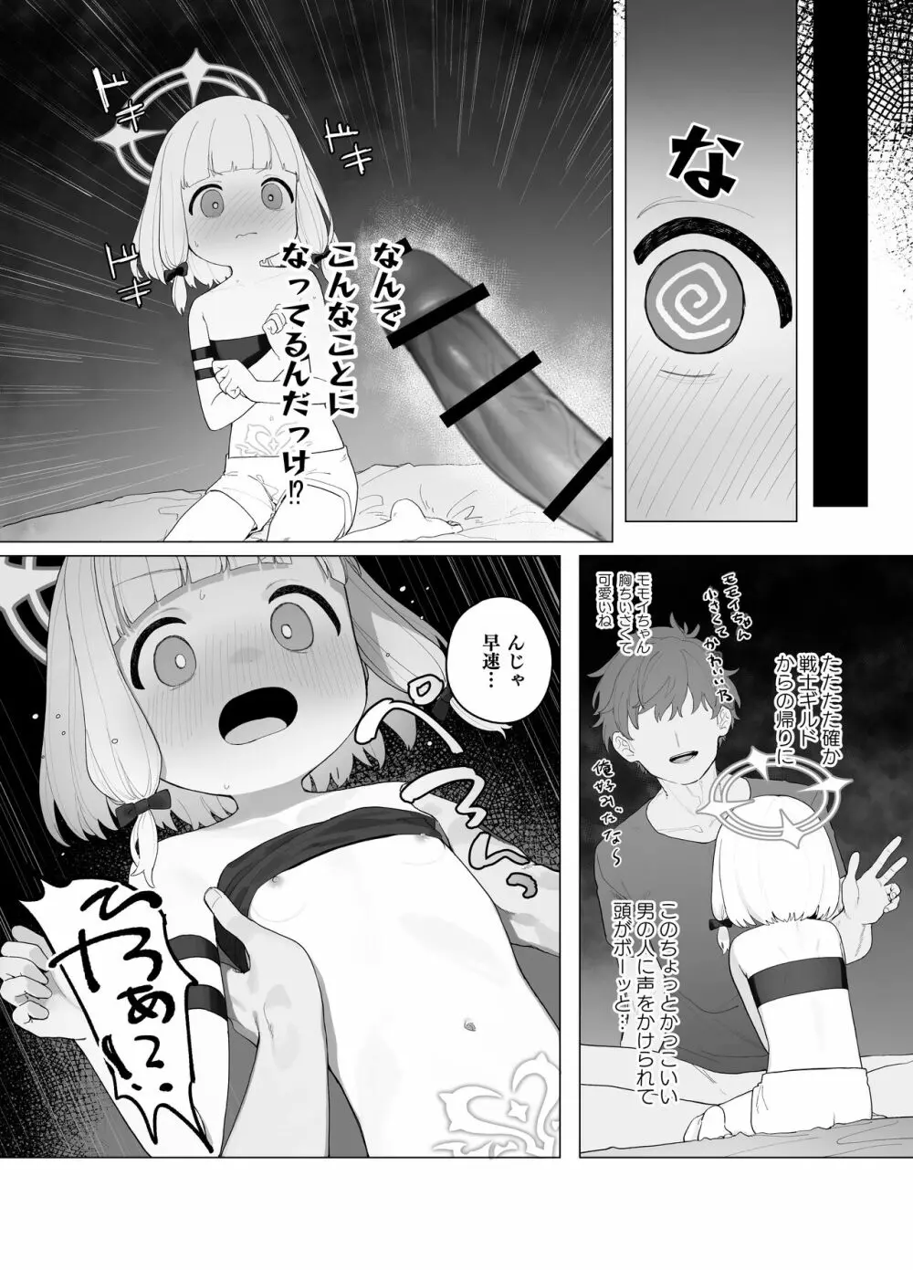 こんなゲームだなんて聞いてない！ - page22