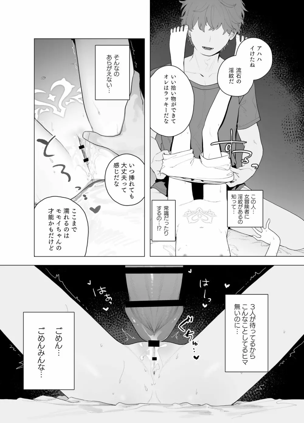 こんなゲームだなんて聞いてない！ - page24