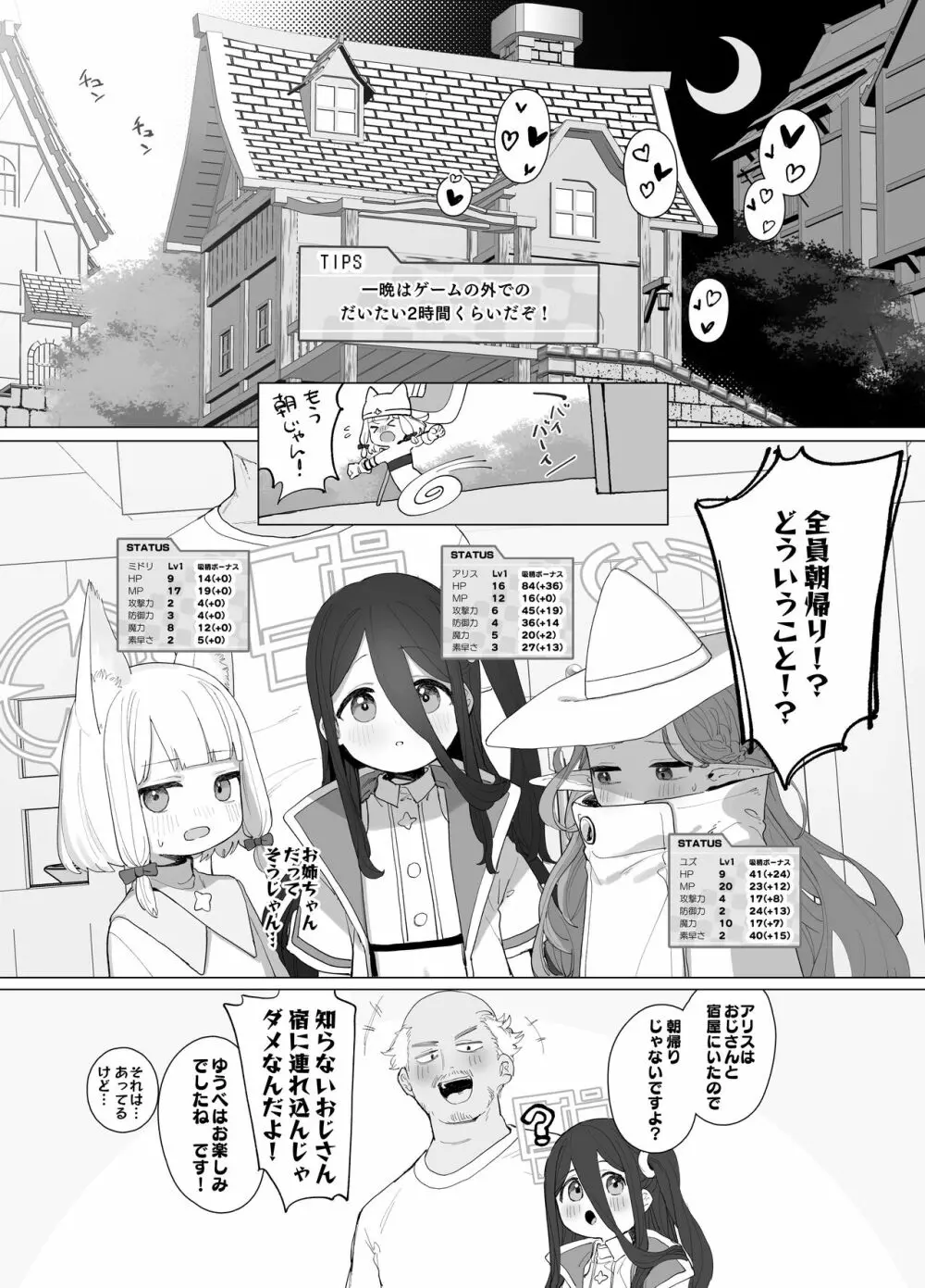 こんなゲームだなんて聞いてない！ - page26