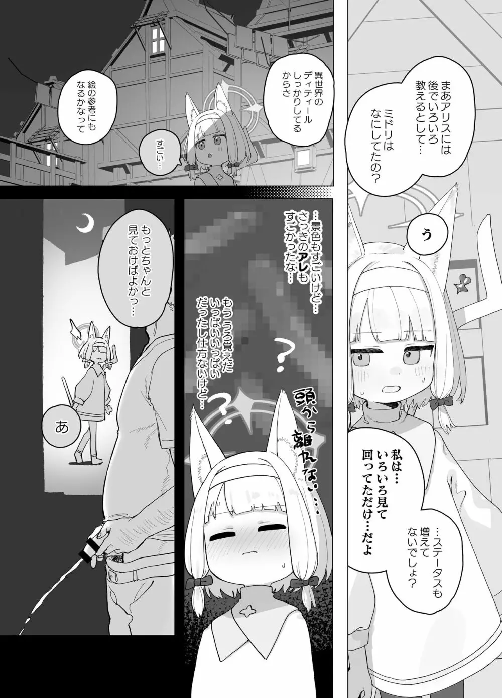 こんなゲームだなんて聞いてない！ - page27