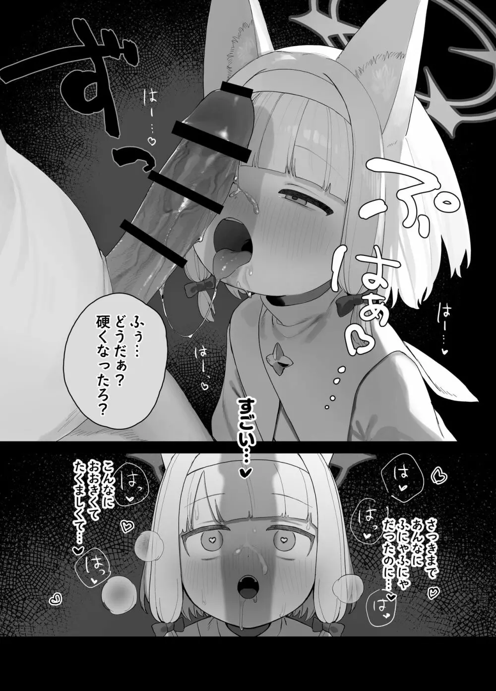 こんなゲームだなんて聞いてない！ - page29