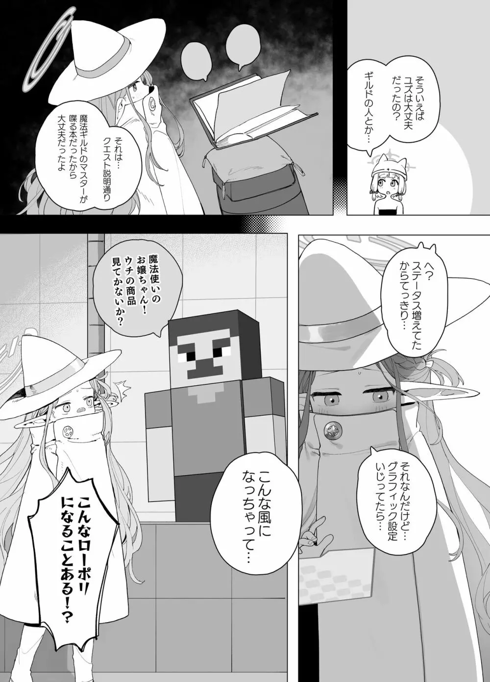 こんなゲームだなんて聞いてない！ - page32