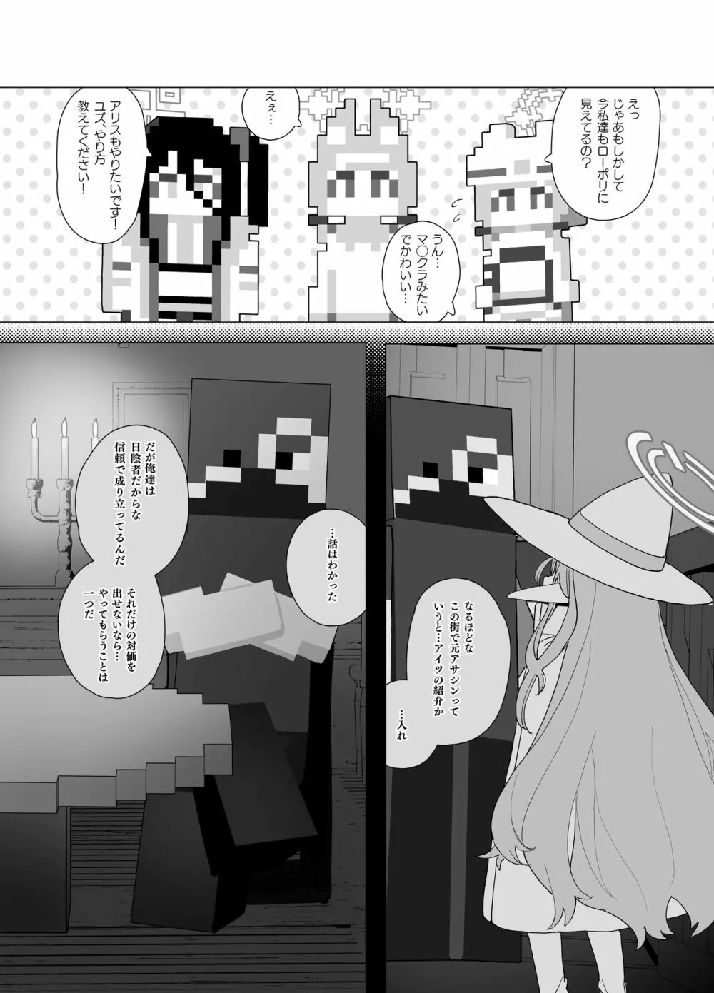 こんなゲームだなんて聞いてない！ - page33