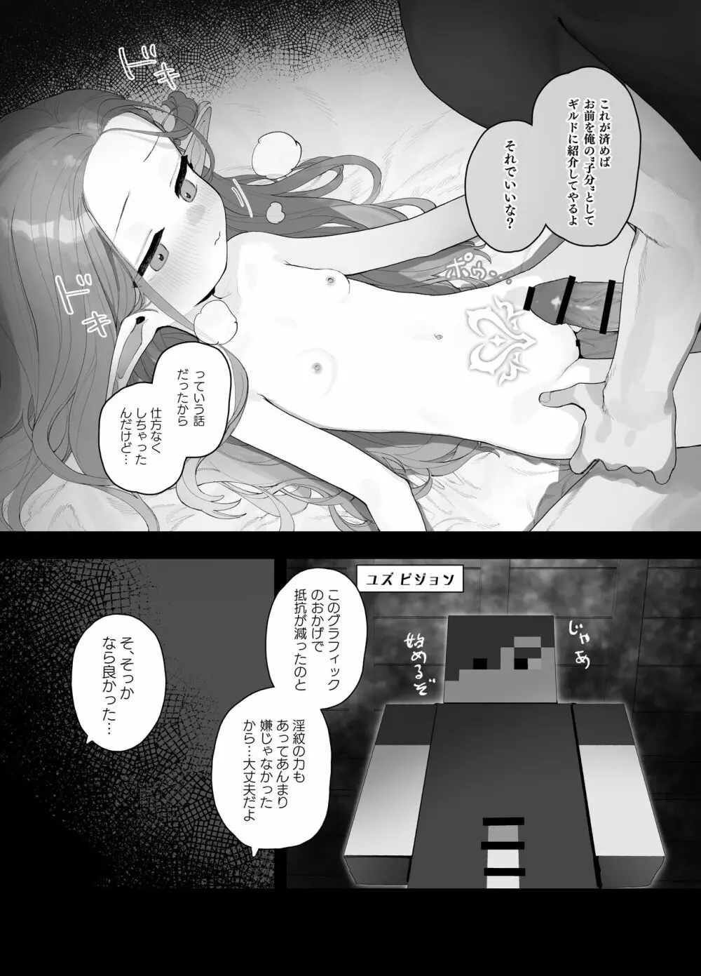 こんなゲームだなんて聞いてない！ - page34