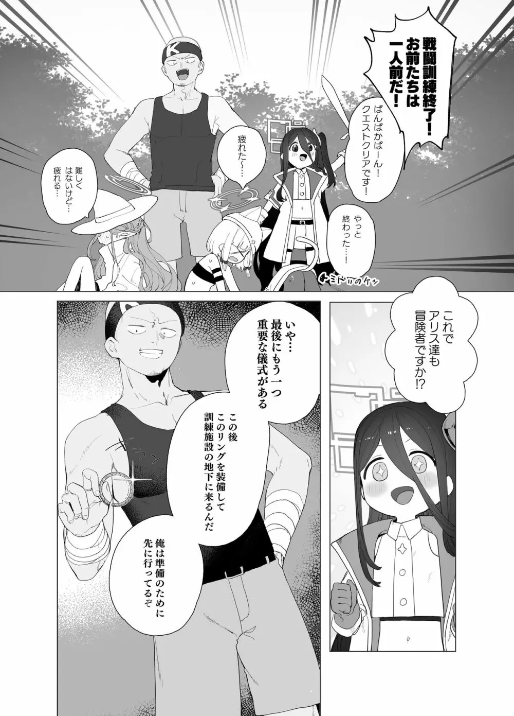 こんなゲームだなんて聞いてない！ - page9