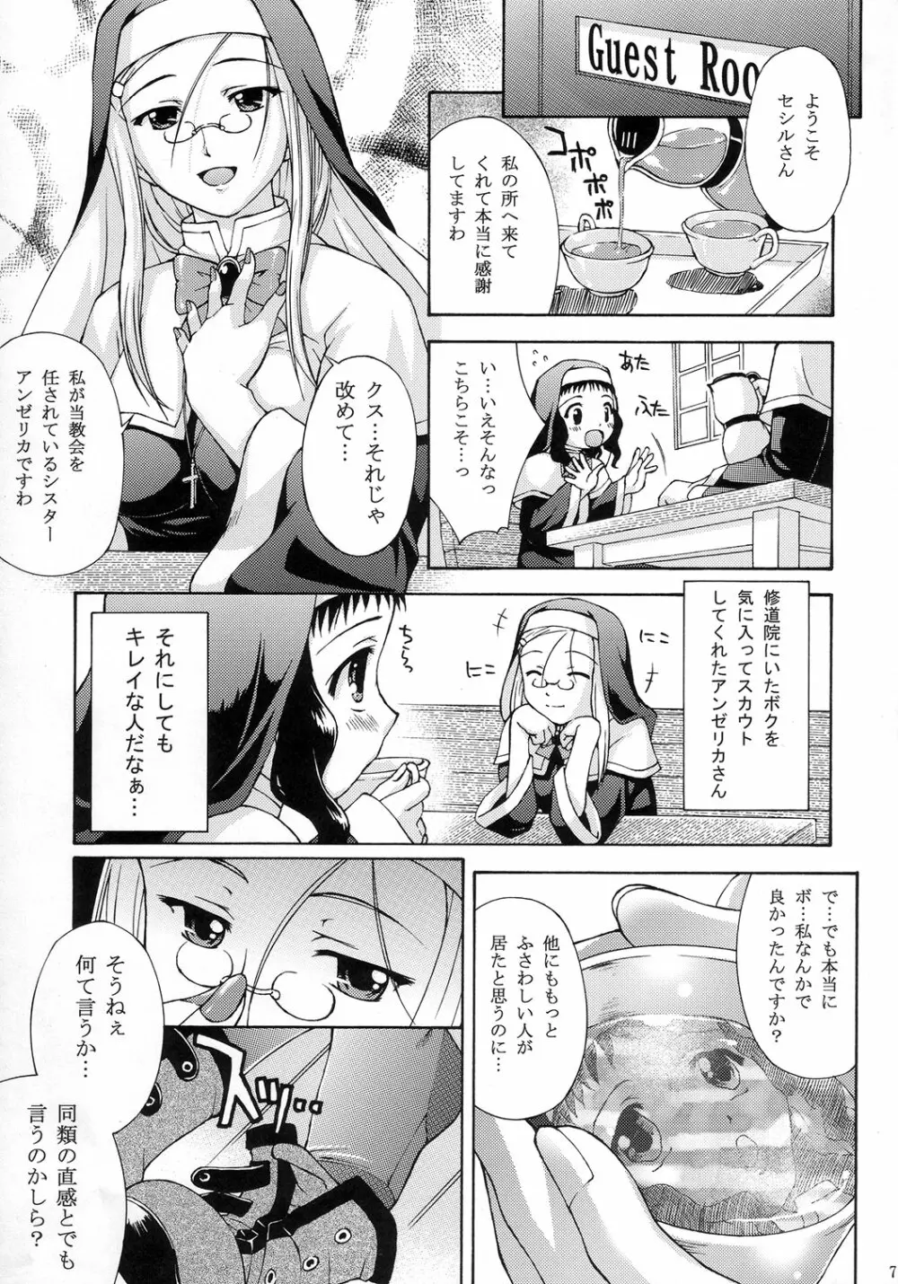 ショタなり★シスターズ - page6